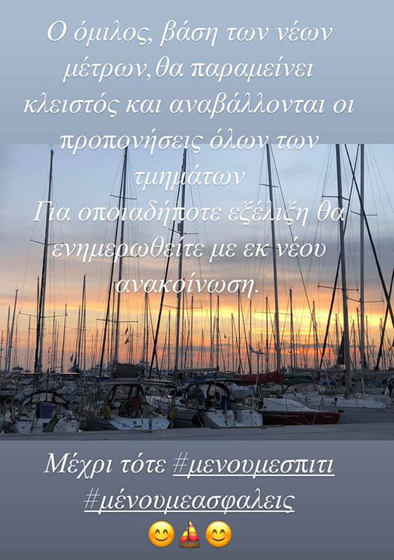 κλειστά λόγω covid-19