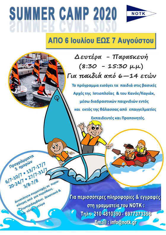 ιστιοπλοία summer camp 2020 Καλλιθέα Αθήνα
