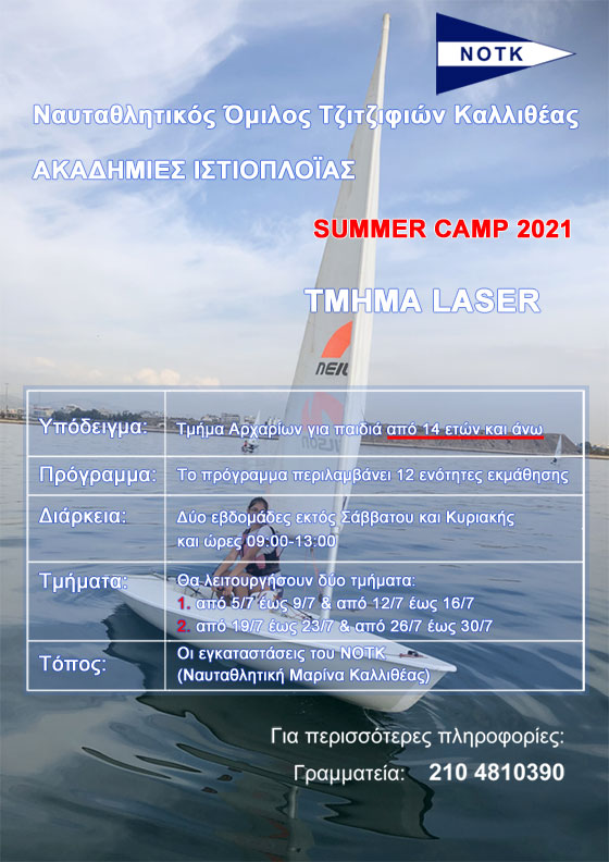 summer camp laser 2021
