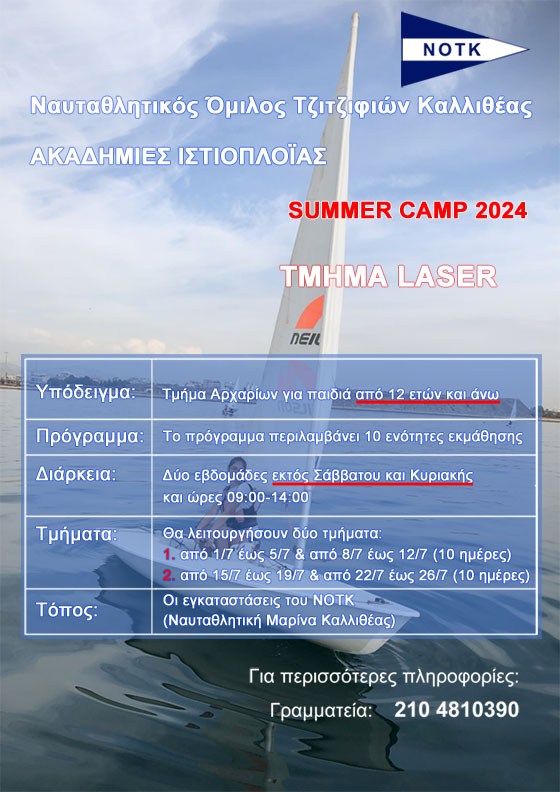summer camp laser 2024