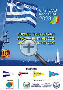 6th KALLITHEA CUP