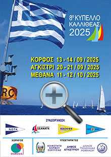 8th KALLITHEA CUP